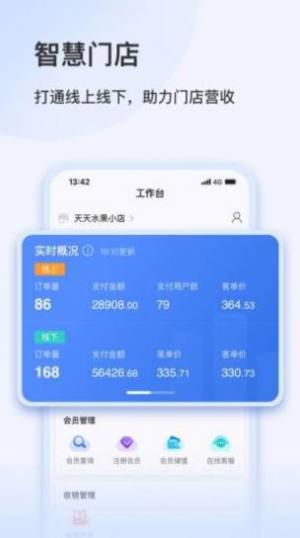 智慧零售助手app软件图片1