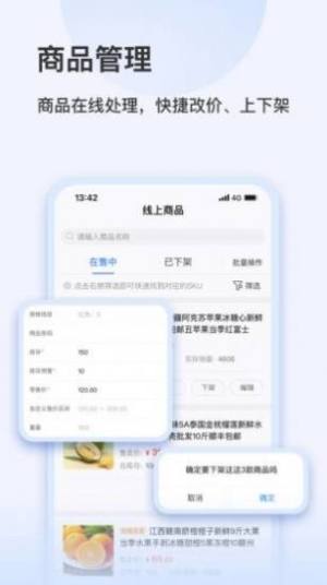 智慧零售助手app软件图片3