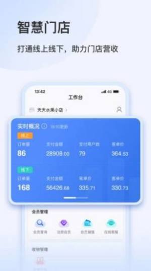 智慧零售助手app软件图片4