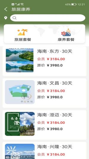 华善生活app图2