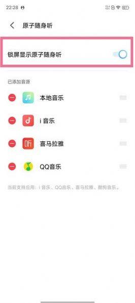 原子随身听app图3