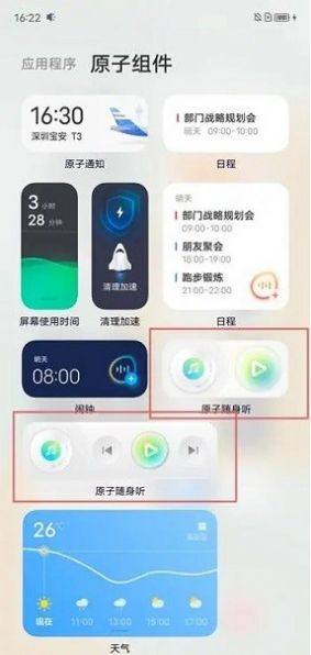 原子随身听app图1