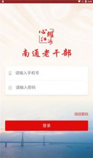 南通老干部app图1