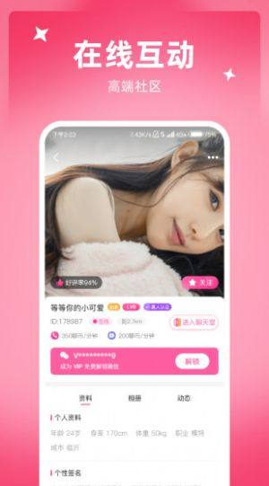 悸动交友app官方版图片1