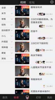 骨想看app官方版最新版图片1