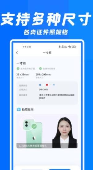 智能快拍证件照app官方版图片1