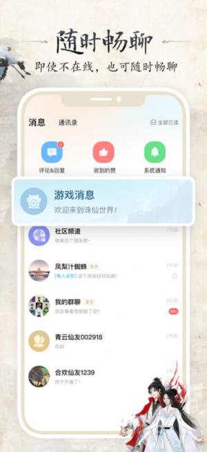 诛仙世界助手app图1