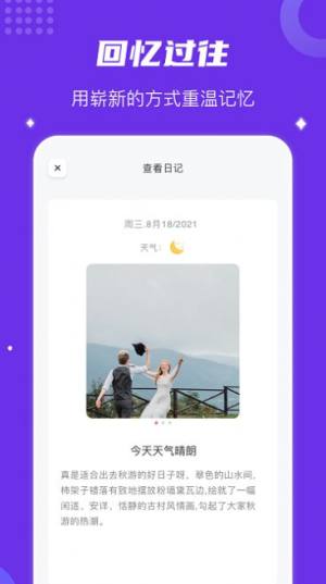 时光记忆碎片app图1