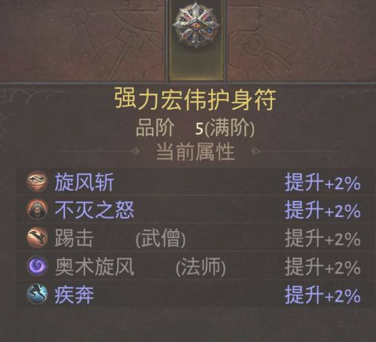 暗黑破坏神不朽护身符怎么获得  护身符获取/洗练技巧分享[多图]