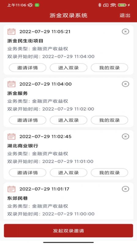 浙金双录办公app官方版图片1