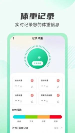 掌上计步通app图1