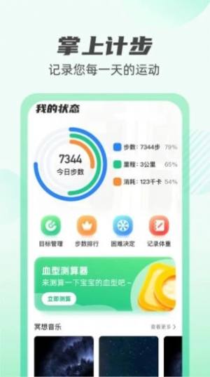 掌上计步通app图2