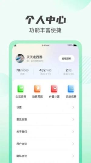 掌上计步通app软件图片1