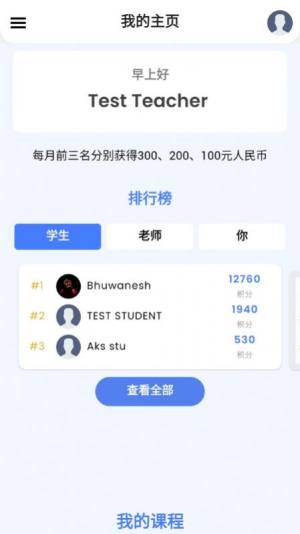 完美功课师生互动app官方版图片1