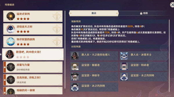 原神散落吧风中的火羽怎么打  第四天散落吧风中的火羽挑战通关攻略[多图]