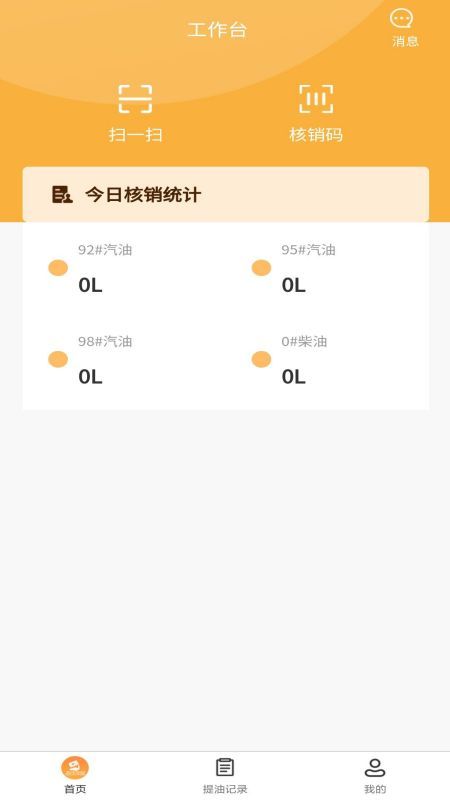 数字油仓油站端app官方版图片1