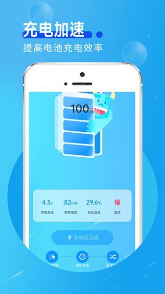 举举电池小助手app手机版图片1