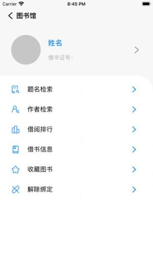福uu智慧校园app官方版图片2