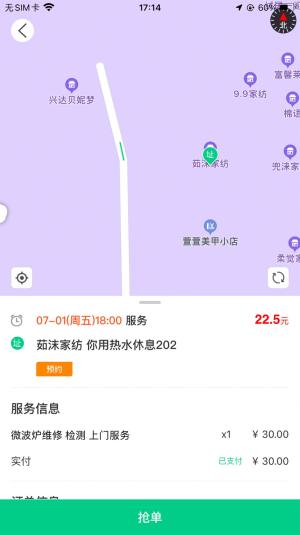 宅事通服务端app图2