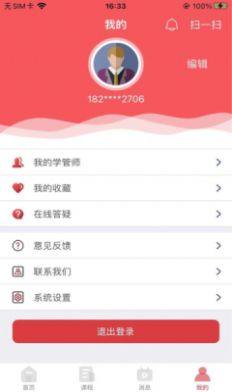 锲学教育官方app图片1