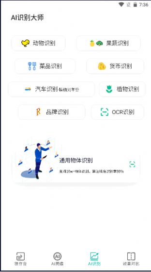 AI图像大师app图1