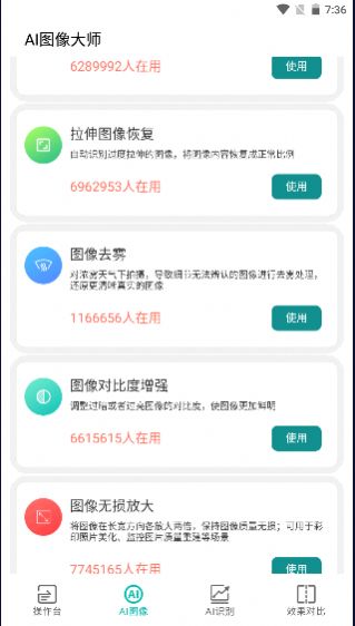 AI图像大师app图2