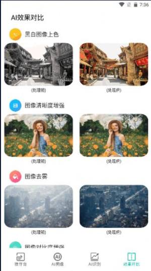 AI图像大师app手机版图片1