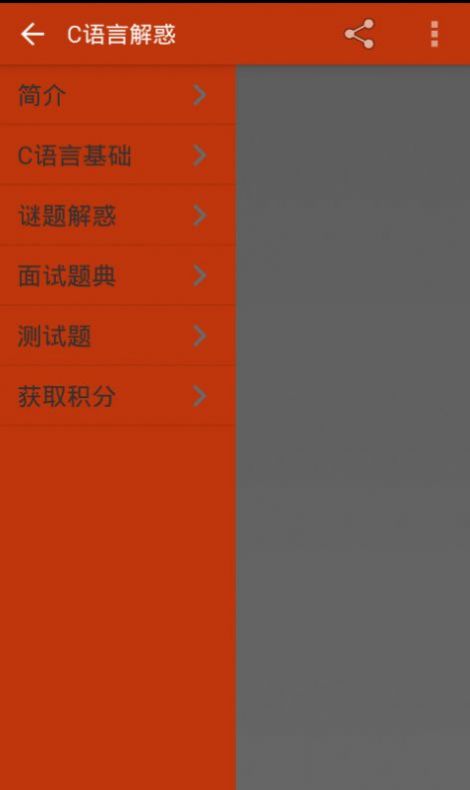 C语言解惑app图1