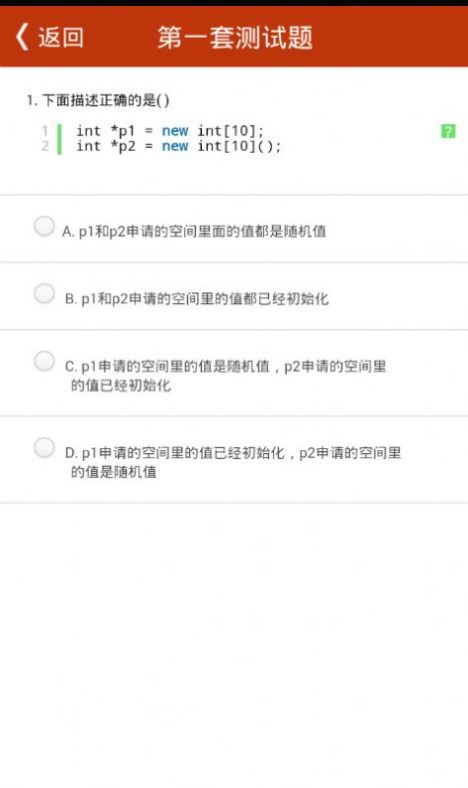 C语言解惑app图2