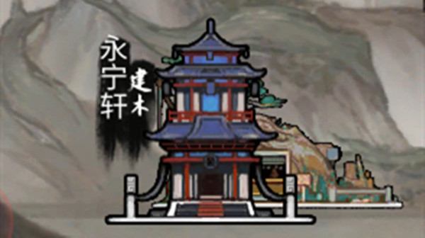 鬼谷八荒永宁轩mod怎么关  永宁轩模组异常解决办法分享[多图]