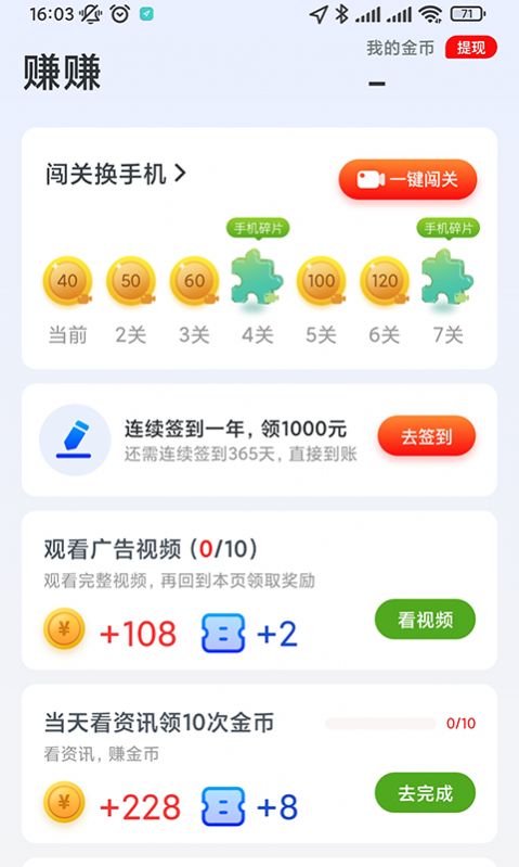 刷看点app图2