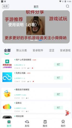 舜舜游戏盒APP图2