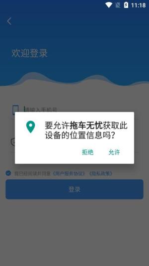 拖车无忧app手机版图片1