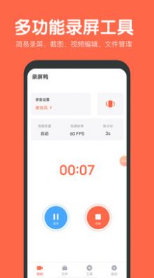 录屏鸭app图2