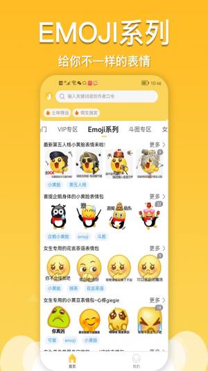 酱姐表情下载APP图2