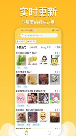 酱姐表情下载APP图3