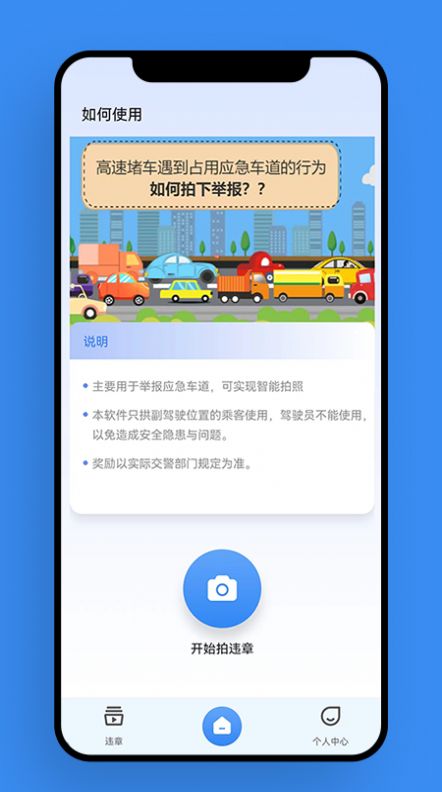 违章智能拍app图2