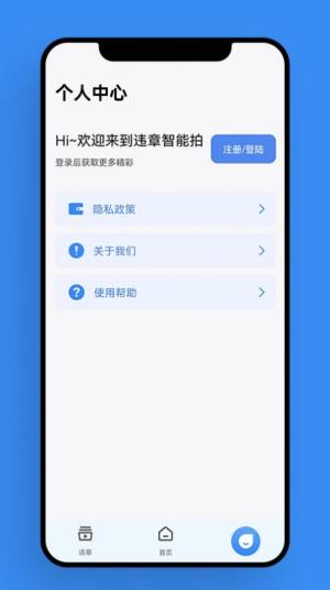 违章智能拍app图3