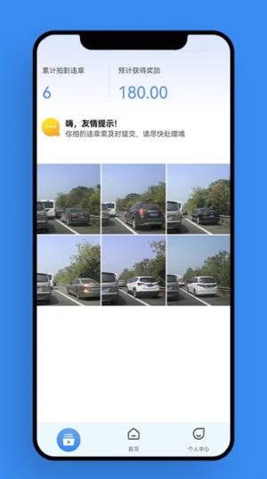 违章智能拍app官方版图片1