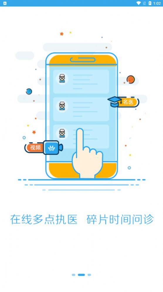 扁鹊馆app图1