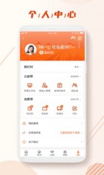 社会帮扶app图2