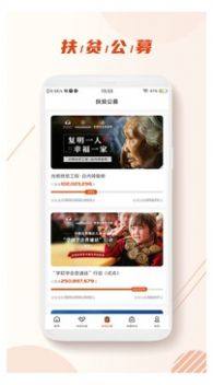 2022社会帮扶app官方版图片1