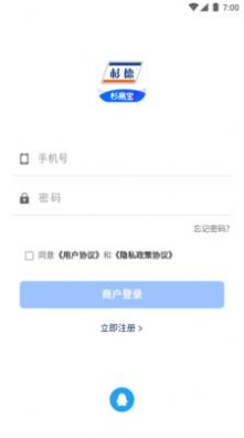 杉易宝收款app官方版图片1