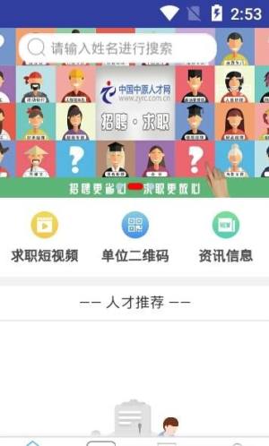 中国中原人才app图2