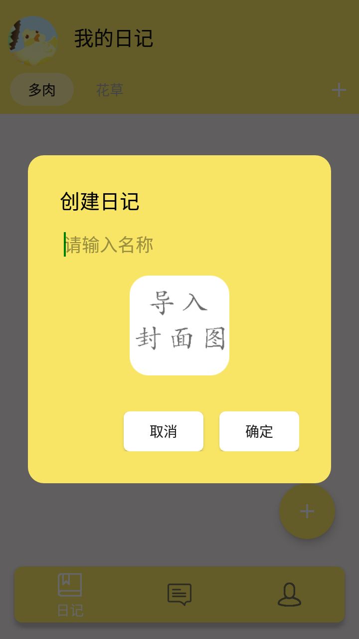 月亮多肉日记app图3