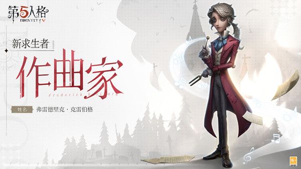 第五人格作曲家什么出  新求生者作曲家上线时间分享[多图]图片1