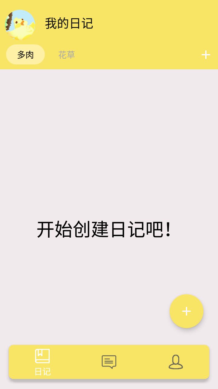 月亮多肉日记app图1