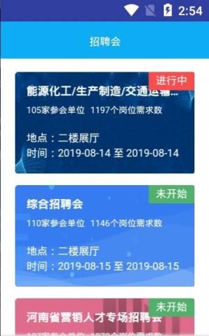 中国中原人才app官方版图片1