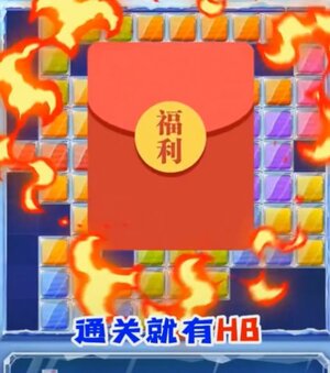 超级碎碎冰游戏领红包官方版图片1
