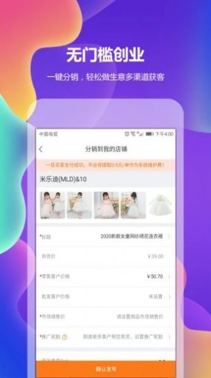 精选童装货源app图2